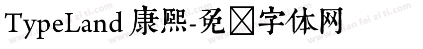 TypeLand 康熙字体转换